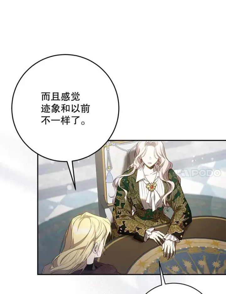 漫画《驯服暴君后逃跑了》103.假扮恶神第14张图