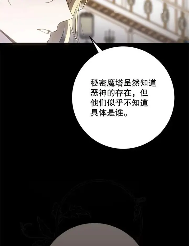 漫画《驯服暴君后逃跑了》103.假扮恶神第16张图