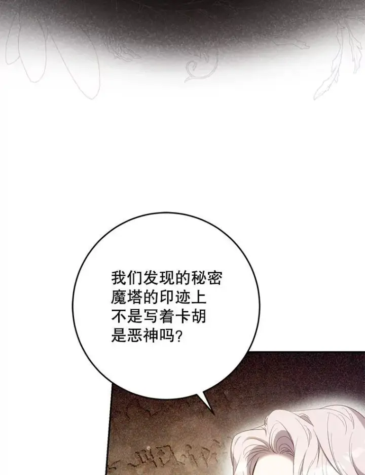 漫画《驯服暴君后逃跑了》103.假扮恶神第19张图