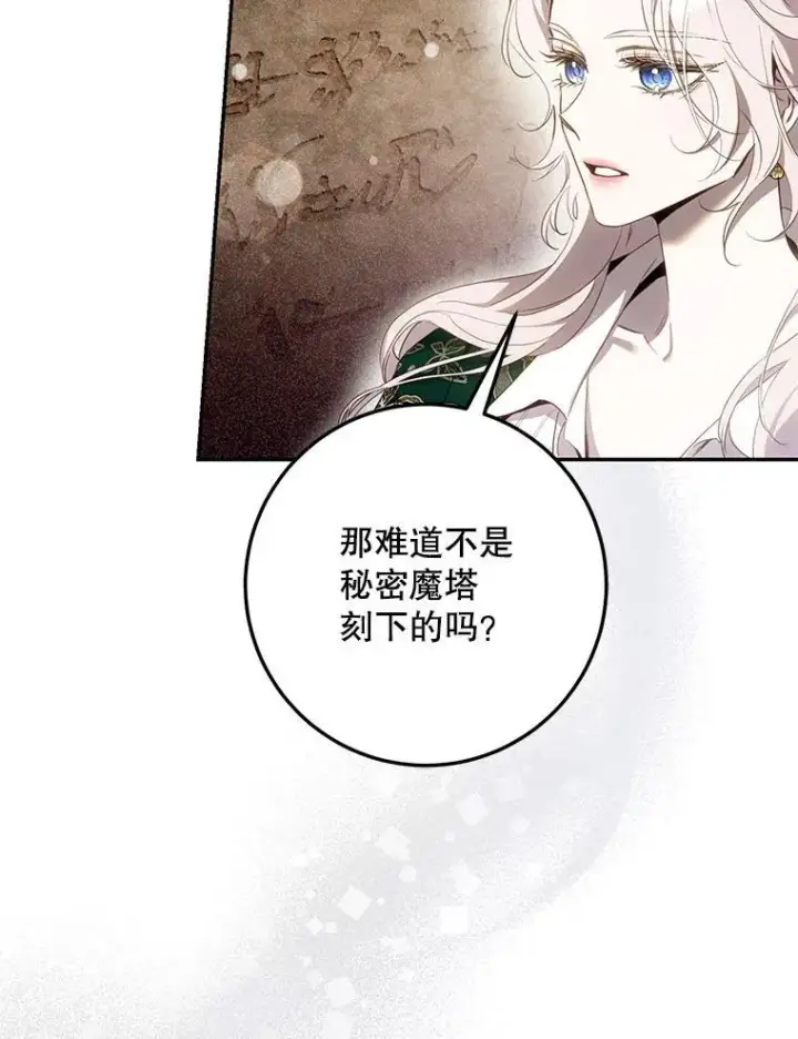 漫画《驯服暴君后逃跑了》103.假扮恶神第20张图