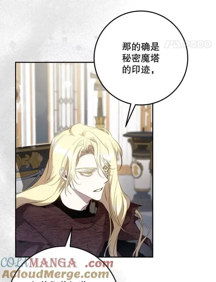 漫画《驯服暴君后逃跑了》103.假扮恶神第21张图