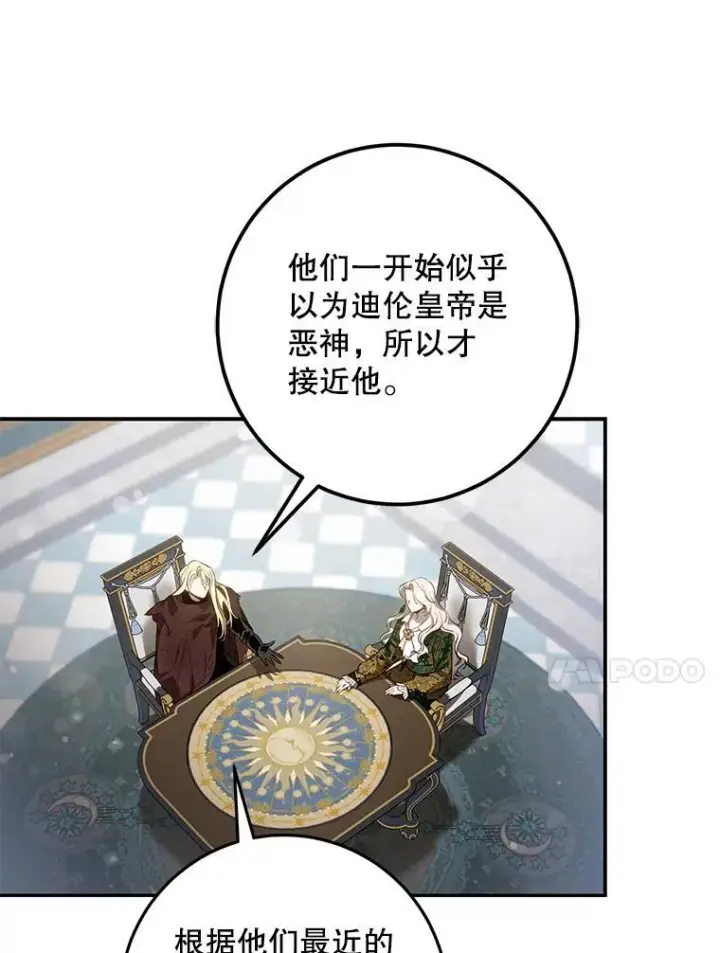 漫画《驯服暴君后逃跑了》103.假扮恶神第27张图