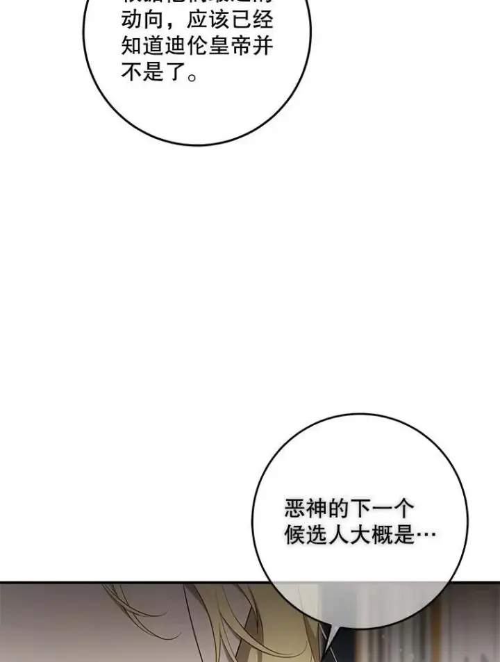 漫画《驯服暴君后逃跑了》103.假扮恶神第28张图