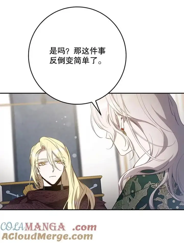 漫画《驯服暴君后逃跑了》103.假扮恶神第33张图