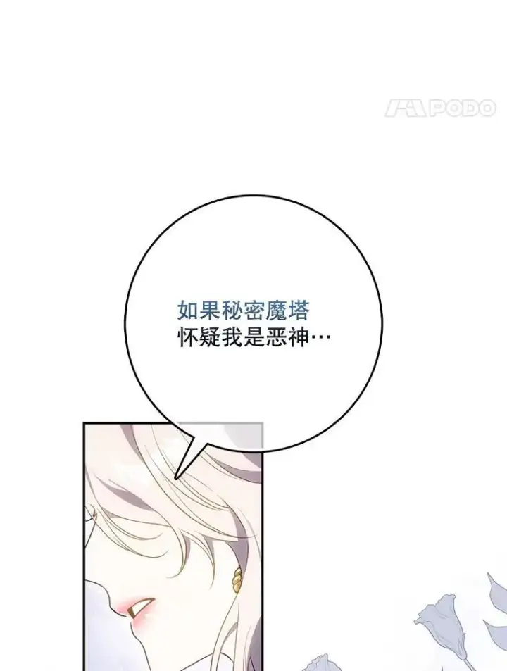 漫画《驯服暴君后逃跑了》103.假扮恶神第34张图