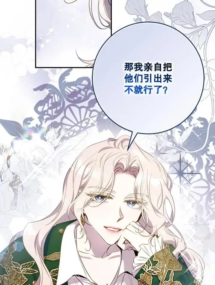 漫画《驯服暴君后逃跑了》103.假扮恶神第35张图