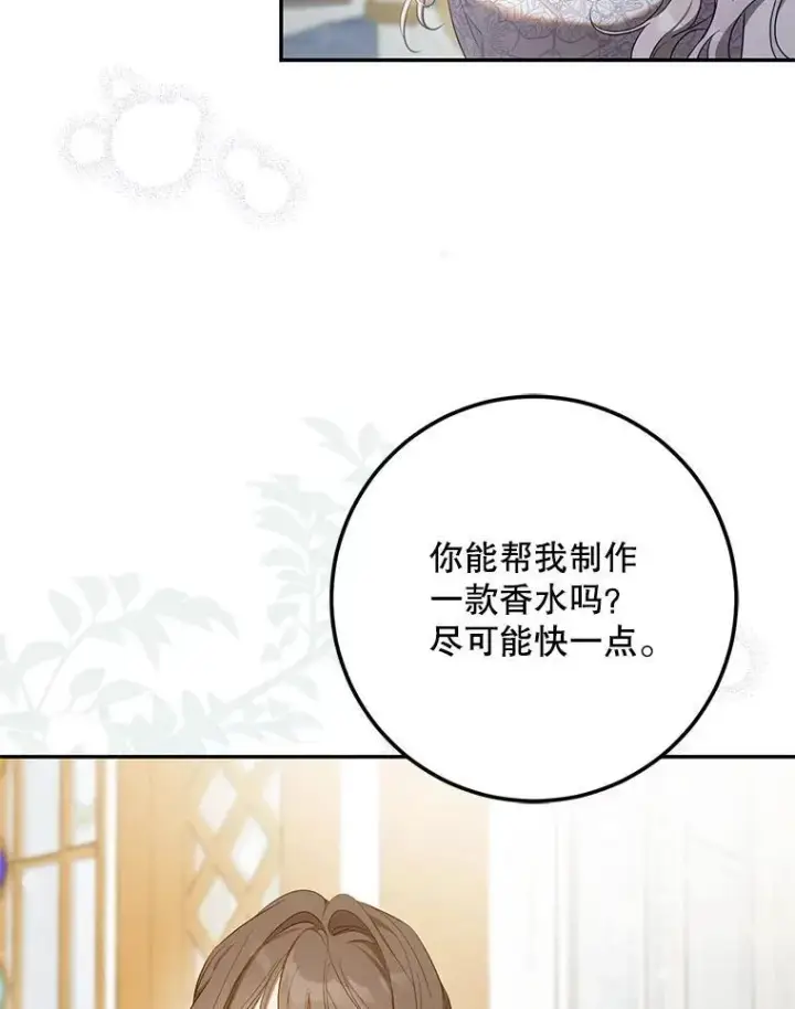 漫画《驯服暴君后逃跑了》103.假扮恶神第47张图