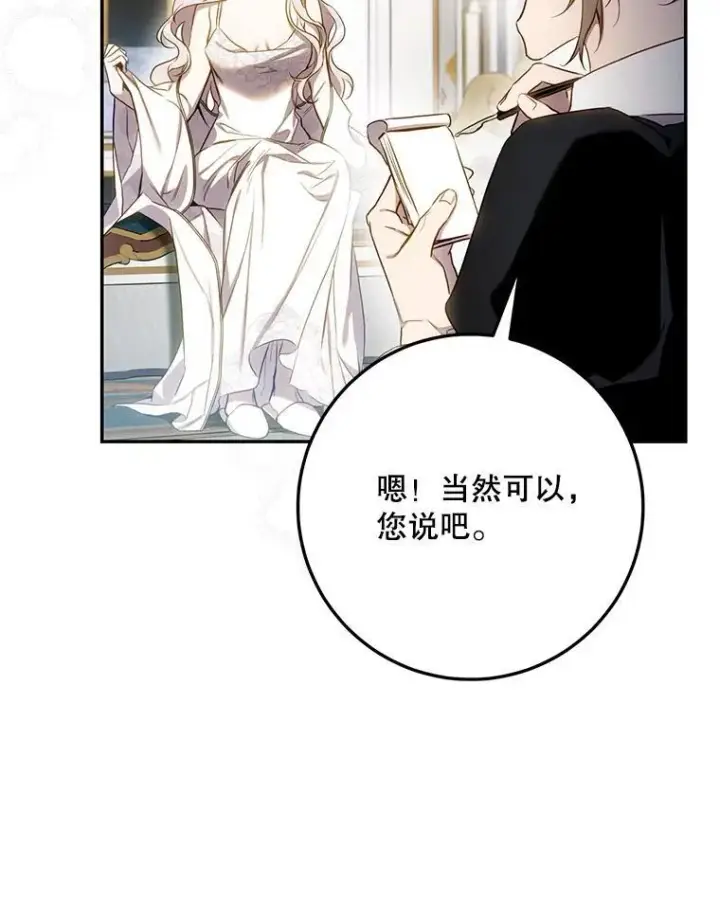 漫画《驯服暴君后逃跑了》103.假扮恶神第50张图