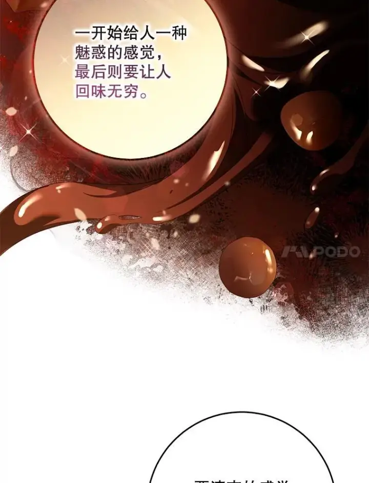 漫画《驯服暴君后逃跑了》103.假扮恶神第55张图