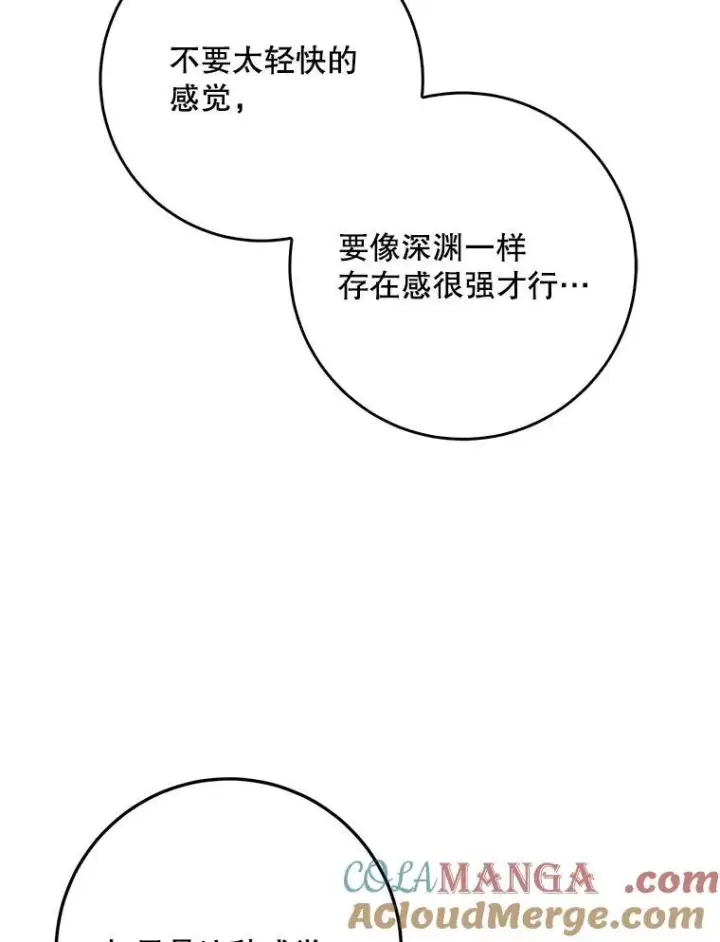 漫画《驯服暴君后逃跑了》103.假扮恶神第57张图
