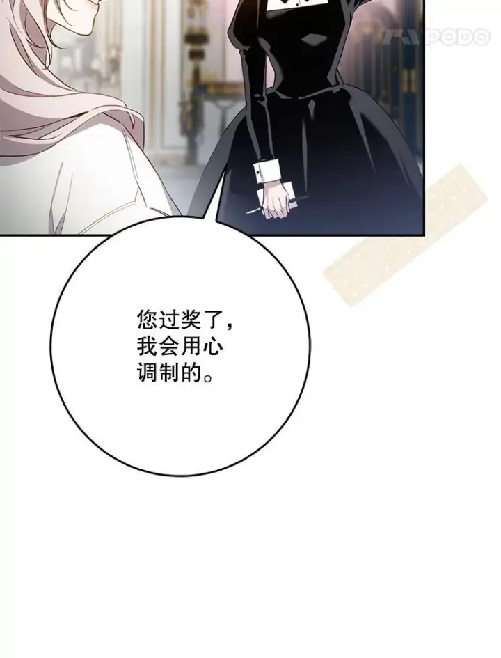 漫画《驯服暴君后逃跑了》103.假扮恶神第62张图