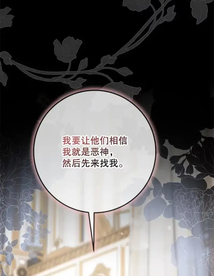 漫画《驯服暴君后逃跑了》103.假扮恶神第67张图