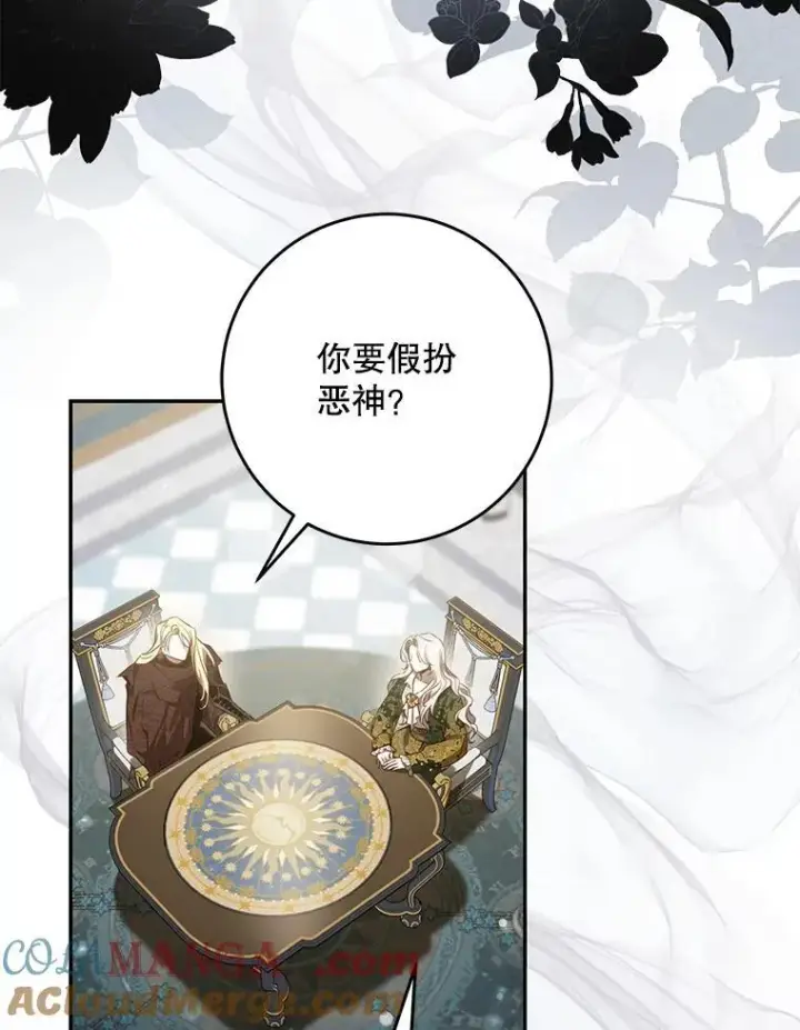 漫画《驯服暴君后逃跑了》103.假扮恶神第69张图
