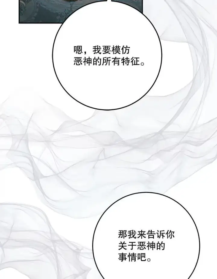 漫画《驯服暴君后逃跑了》103.假扮恶神第70张图
