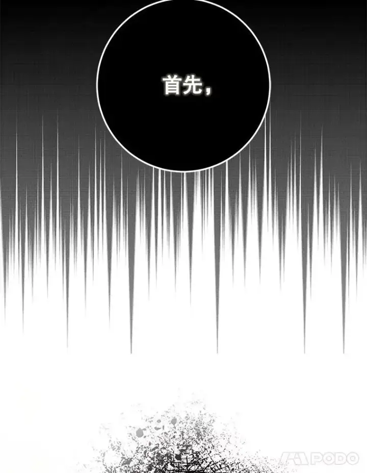 漫画《驯服暴君后逃跑了》103.假扮恶神第72张图