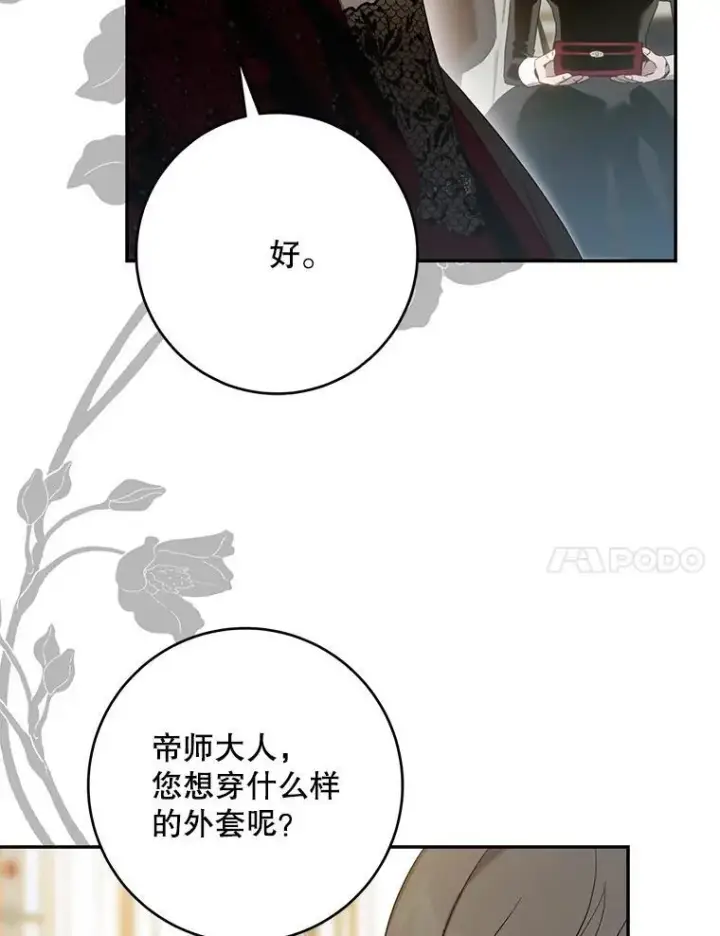 漫画《驯服暴君后逃跑了》103.假扮恶神第78张图