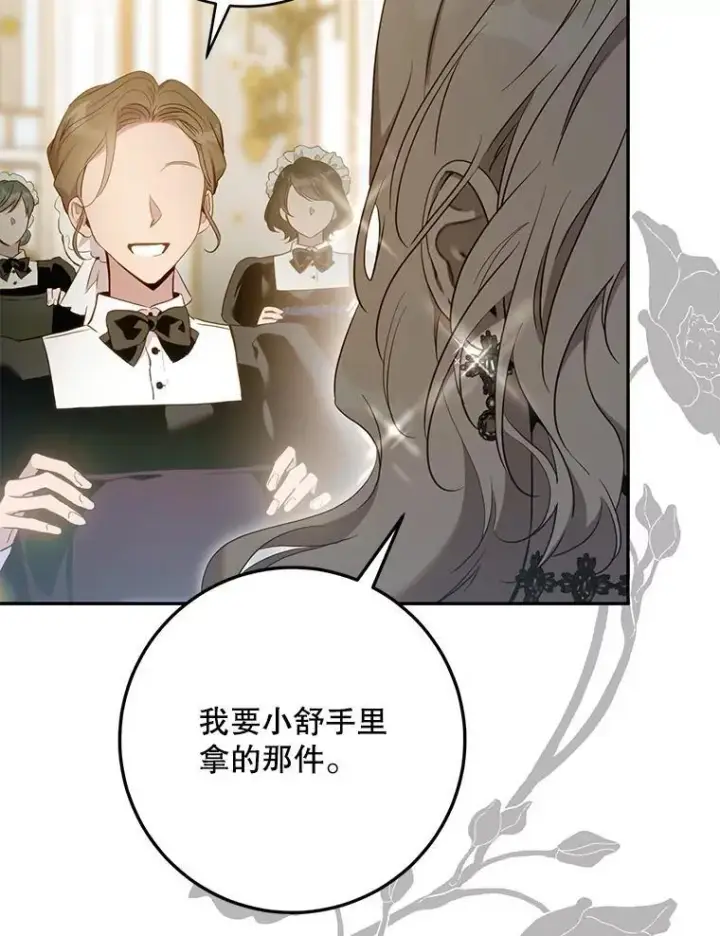 漫画《驯服暴君后逃跑了》103.假扮恶神第79张图