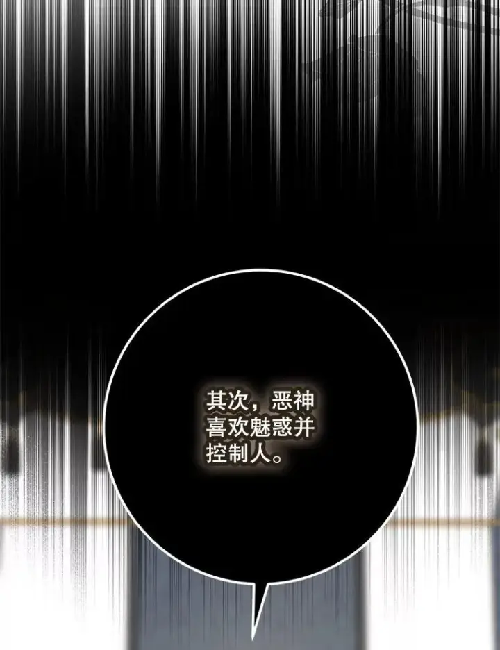 漫画《驯服暴君后逃跑了》103.假扮恶神第83张图