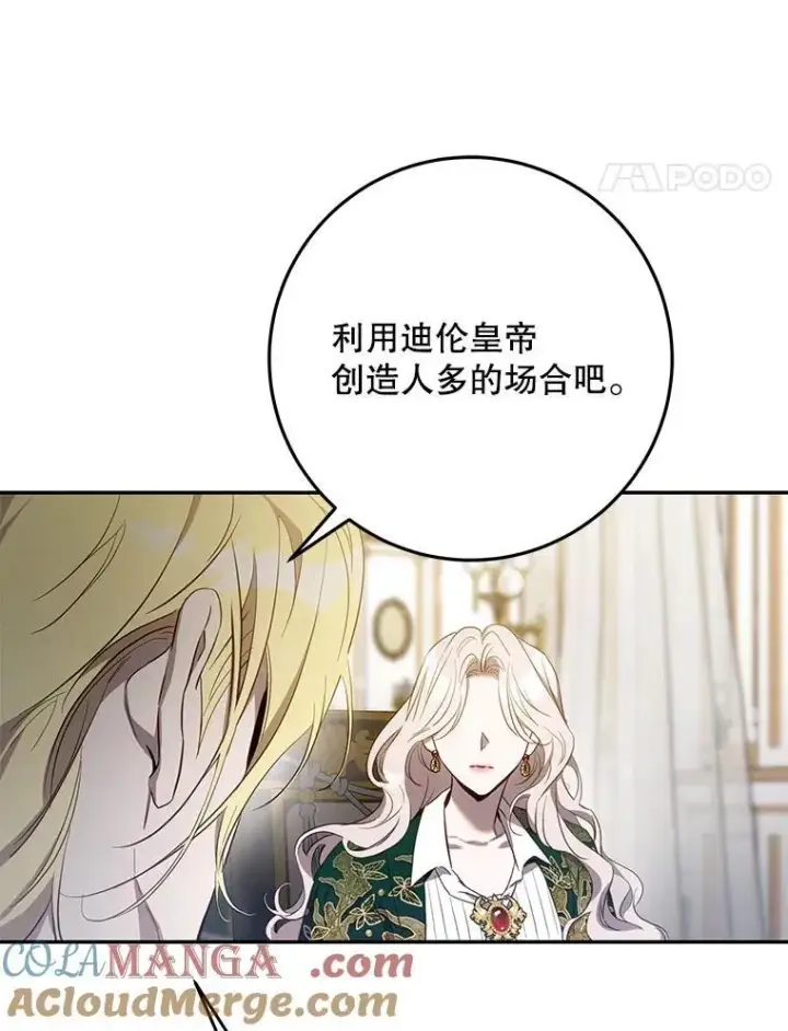漫画《驯服暴君后逃跑了》103.假扮恶神第85张图