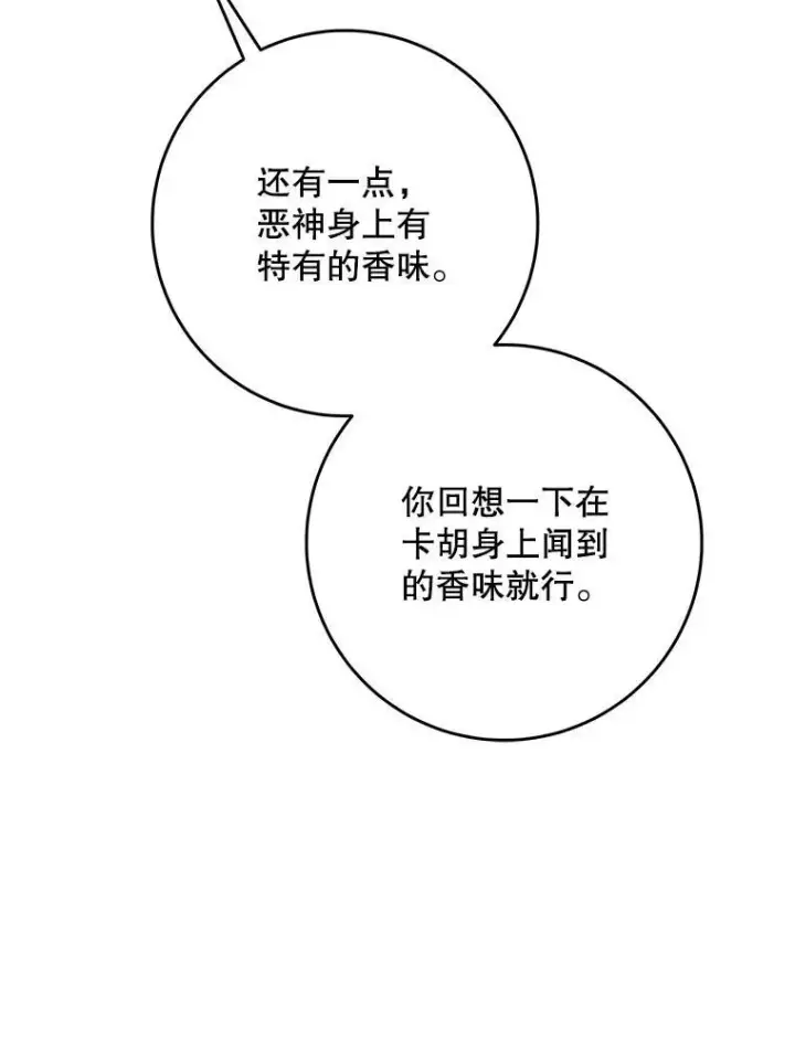 漫画《驯服暴君后逃跑了》103.假扮恶神第86张图