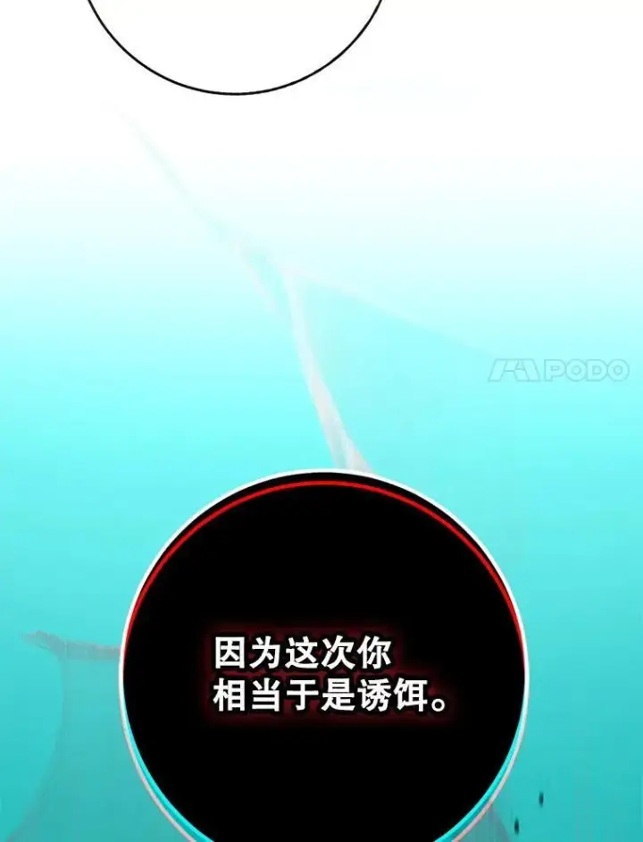 漫画《驯服暴君后逃跑了》103.假扮恶神第88张图