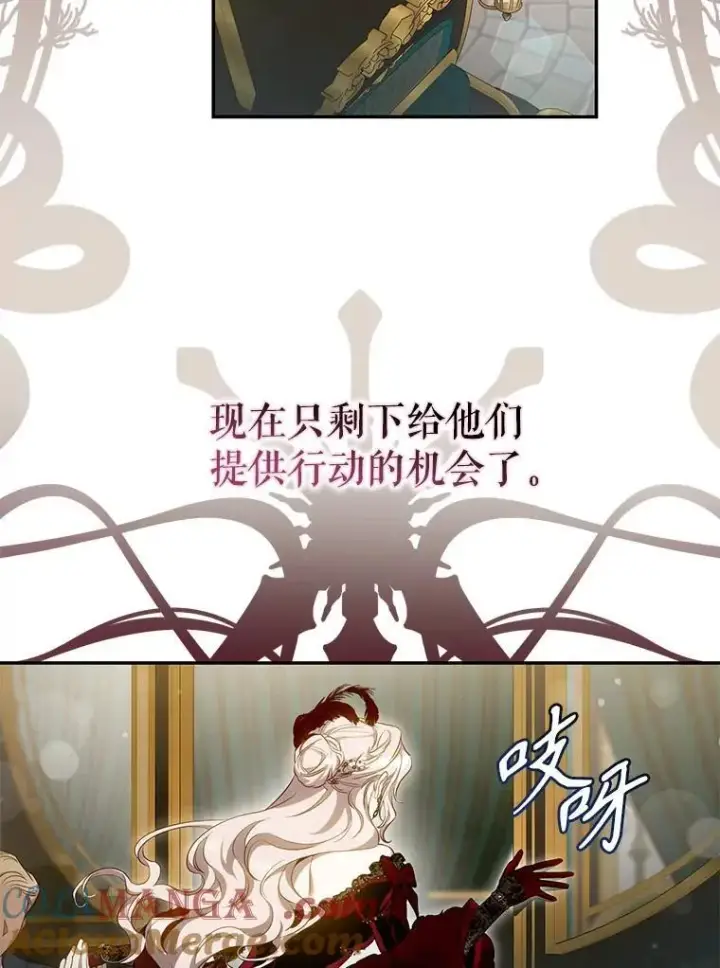 漫画《驯服暴君后逃跑了》103.假扮恶神第97张图