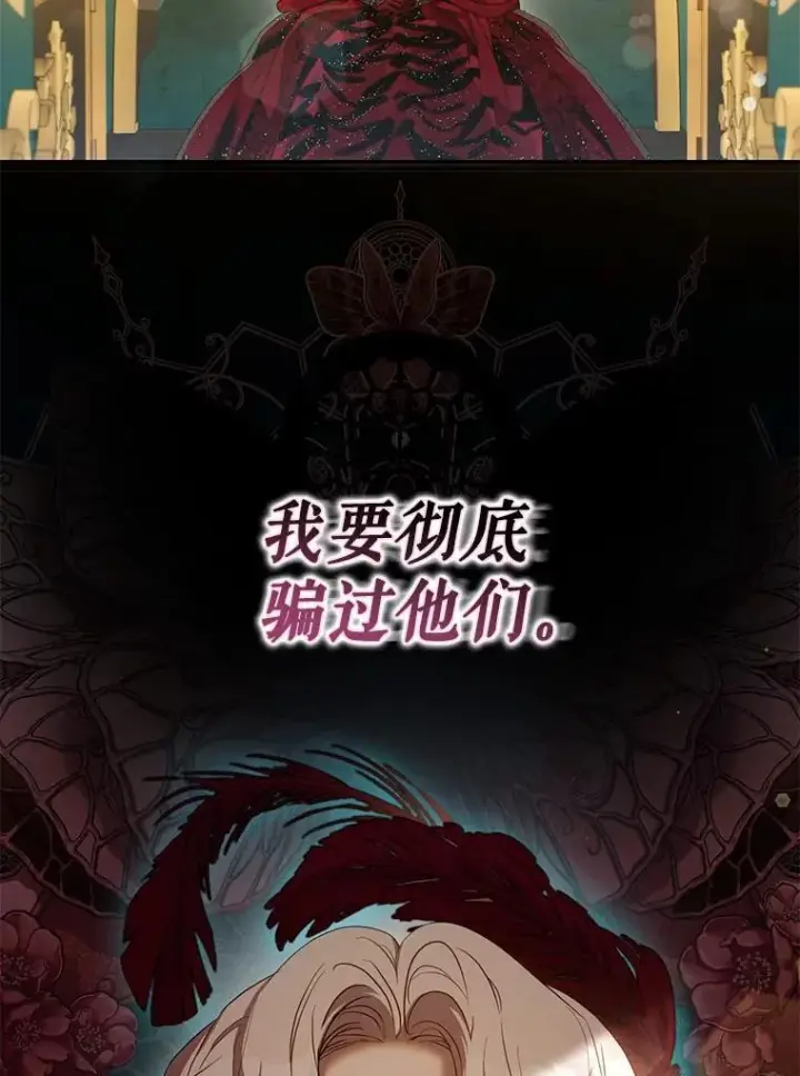 漫画《驯服暴君后逃跑了》103.假扮恶神第99张图