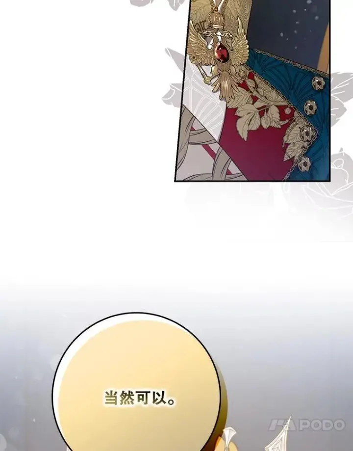《驯服暴君后逃跑了》104.封爵图23