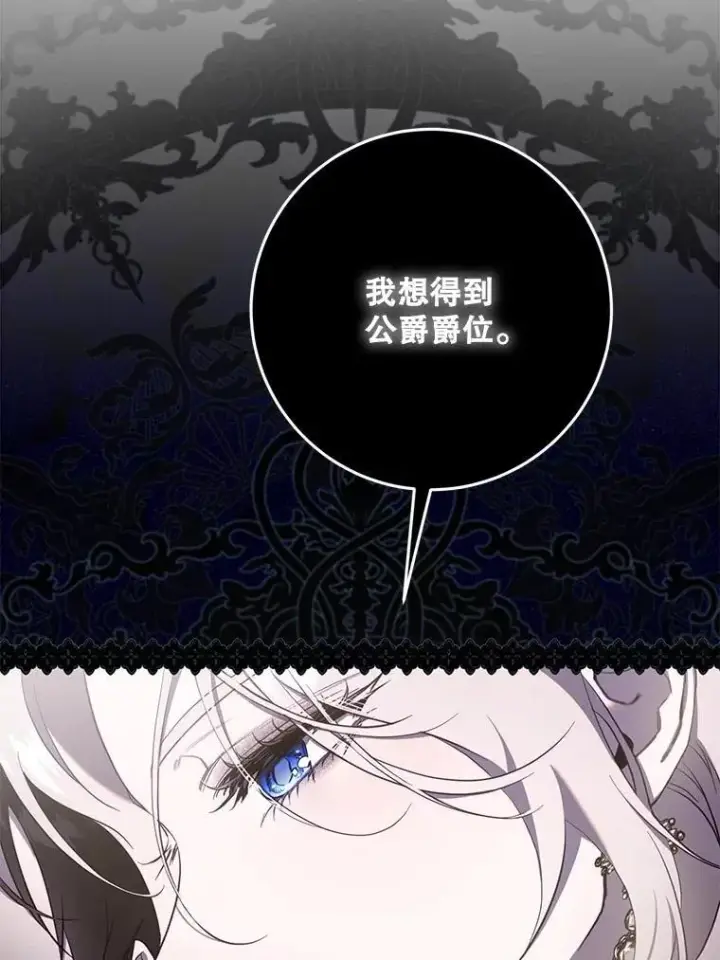《驯服暴君后逃跑了》104.封爵图38