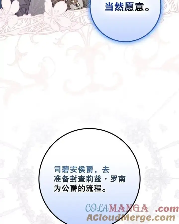 《驯服暴君后逃跑了》104.封爵图45
