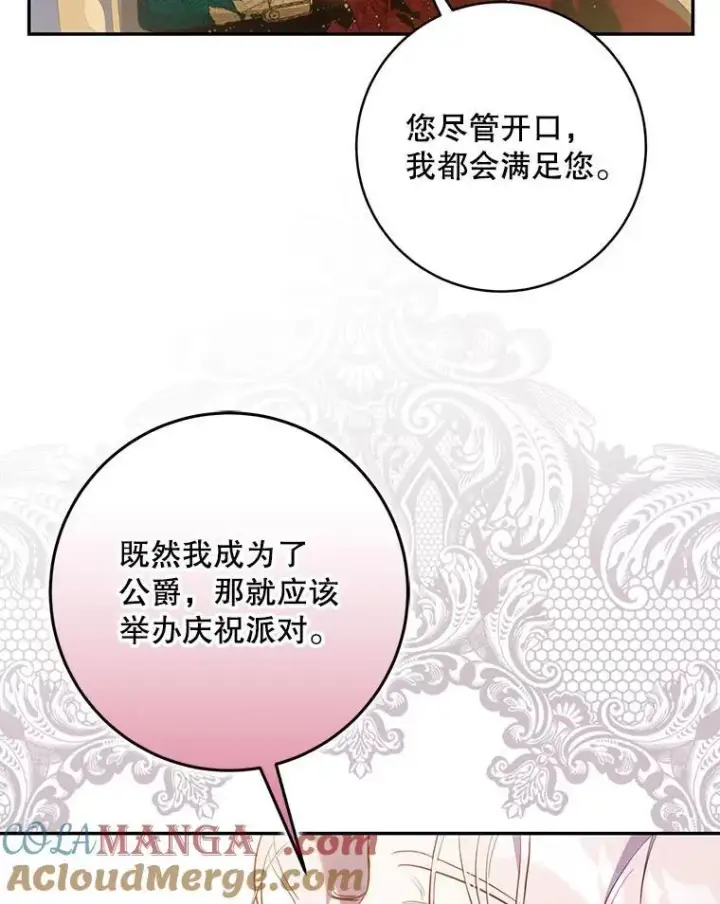 《驯服暴君后逃跑了》104.封爵图49