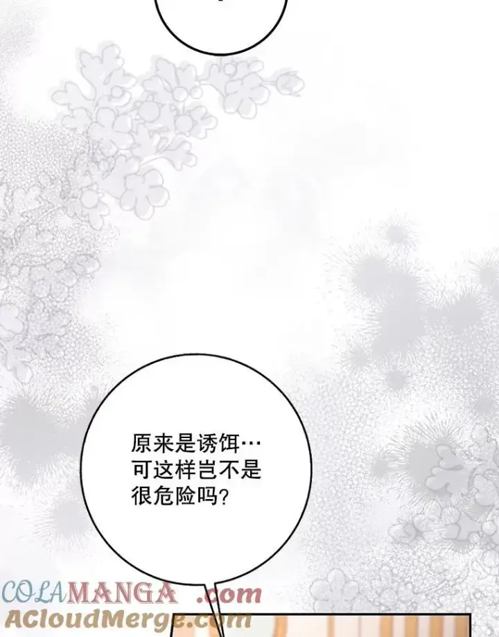 《驯服暴君后逃跑了》104.封爵图65