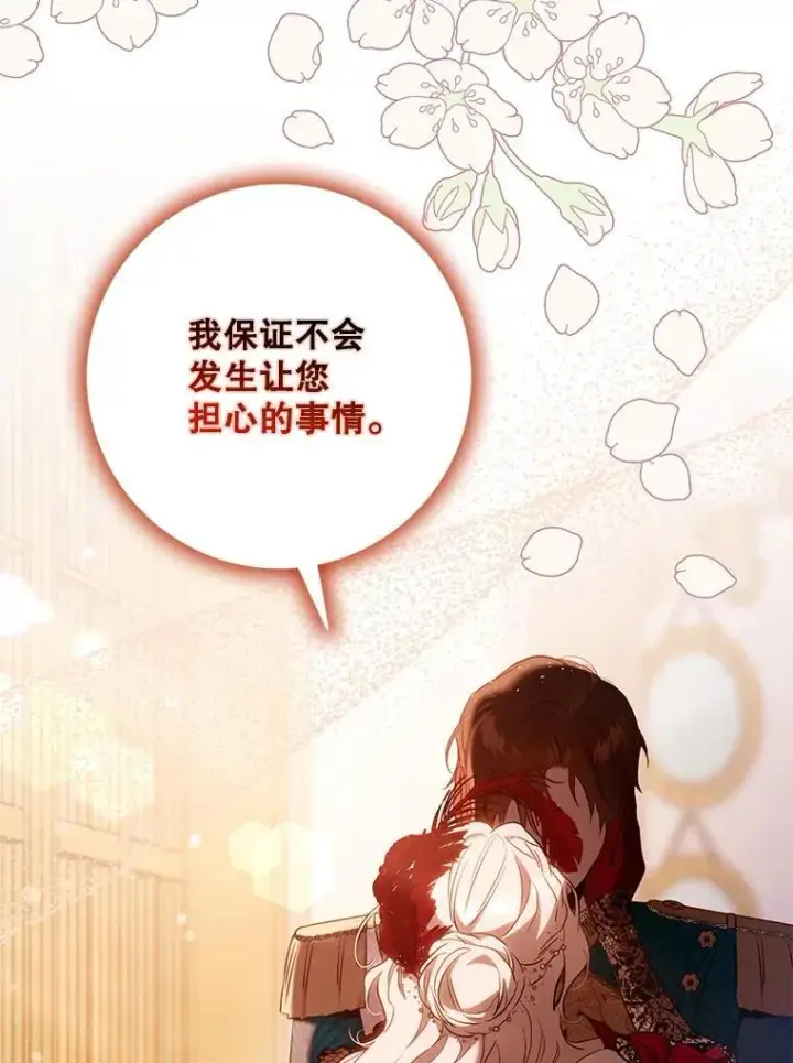 《驯服暴君后逃跑了》104.封爵图70