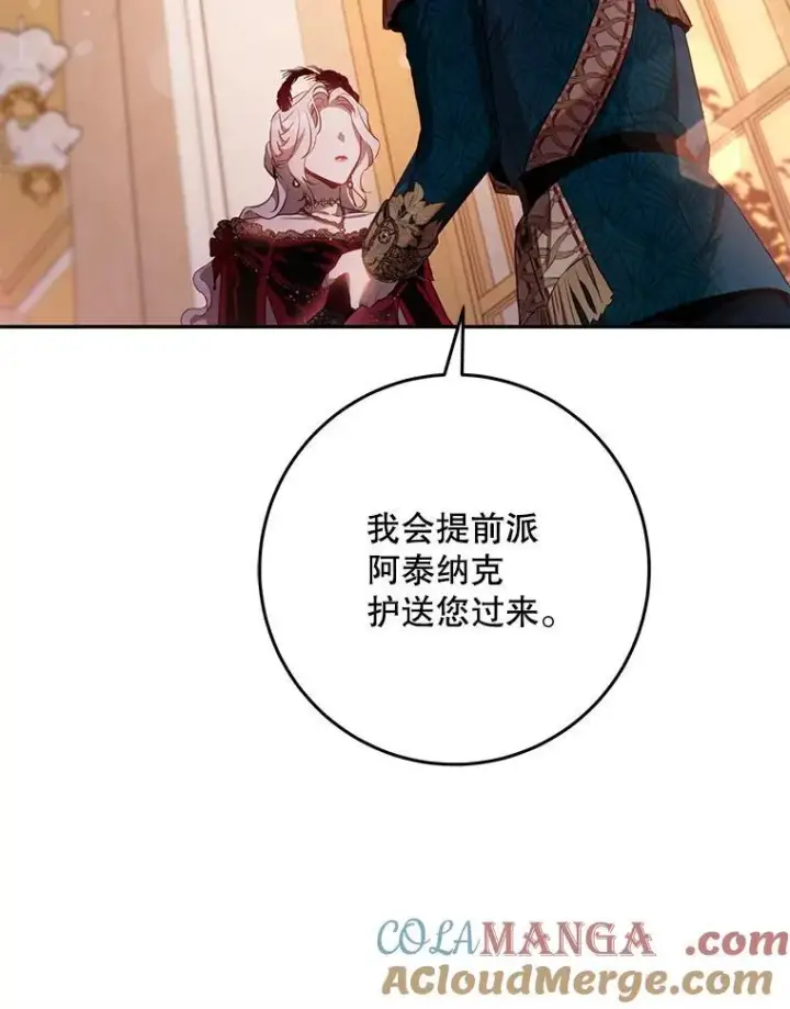 《驯服暴君后逃跑了》104.封爵图93