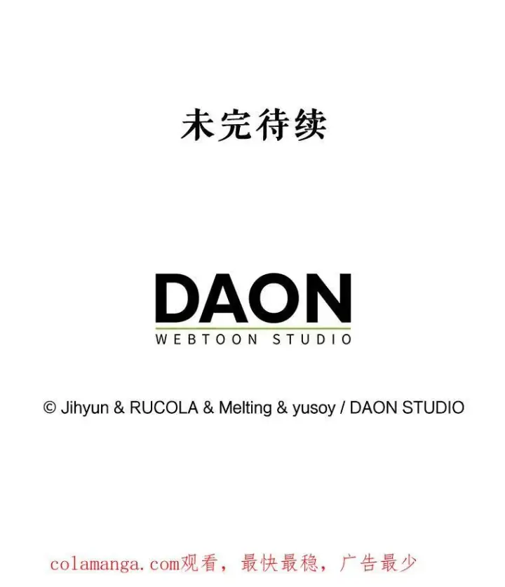 漫画《驯服暴君后逃跑了》105.诱饵第102张图