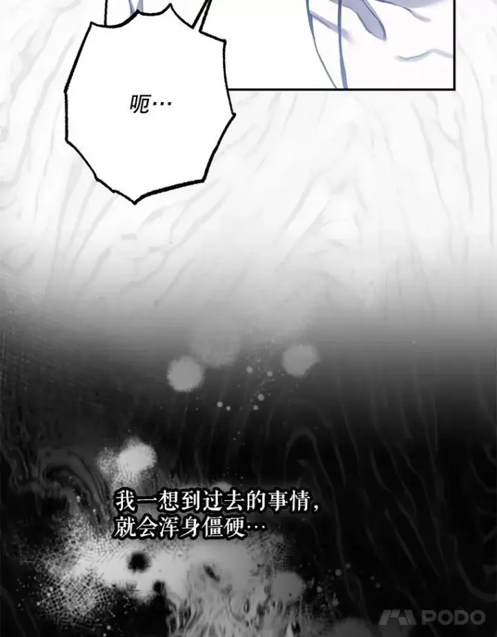 漫画《驯服暴君后逃跑了》105.诱饵第11张图