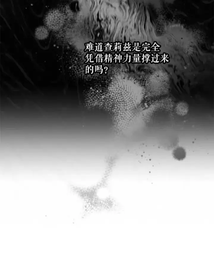 漫画《驯服暴君后逃跑了》105.诱饵第12张图