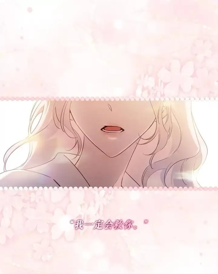 漫画《驯服暴君后逃跑了》105.诱饵第15张图