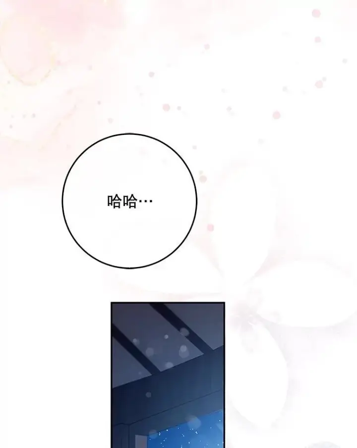 漫画《驯服暴君后逃跑了》105.诱饵第16张图