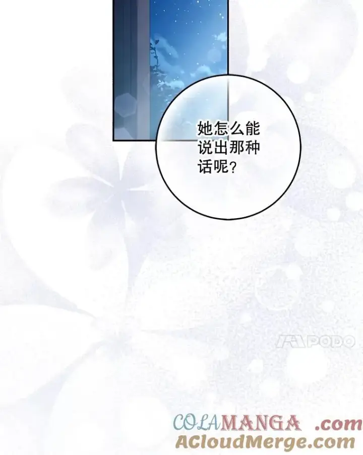 漫画《驯服暴君后逃跑了》105.诱饵第17张图