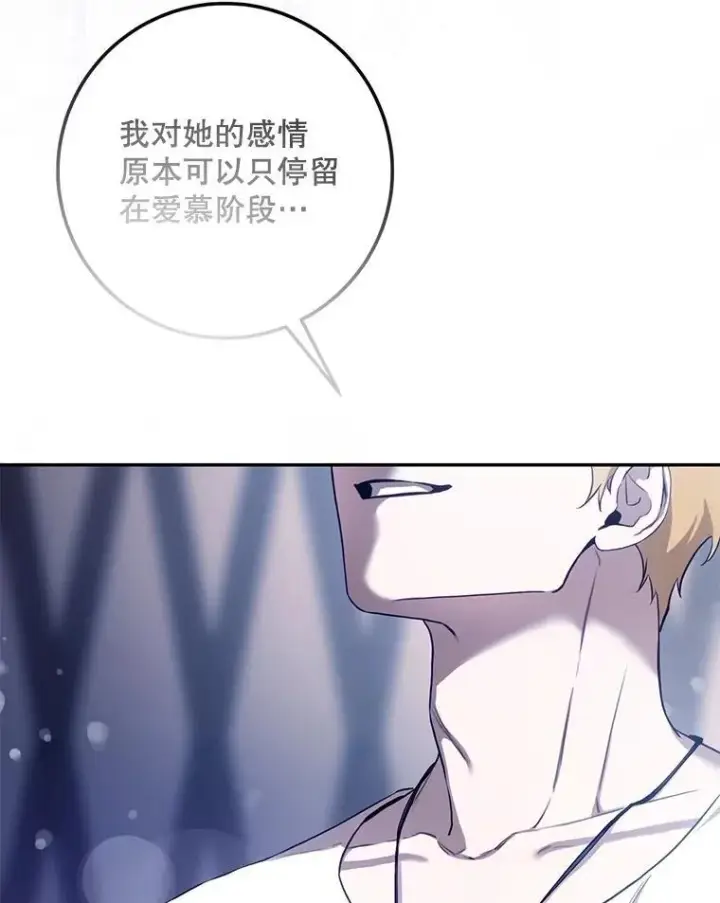 漫画《驯服暴君后逃跑了》105.诱饵第18张图