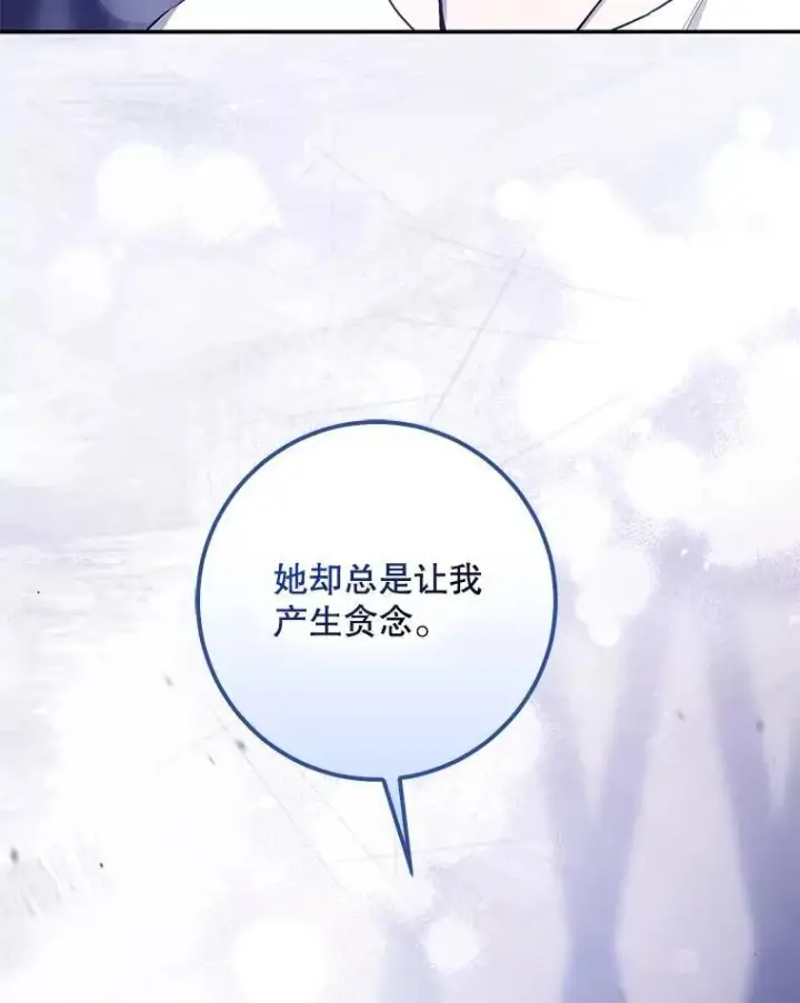 漫画《驯服暴君后逃跑了》105.诱饵第19张图