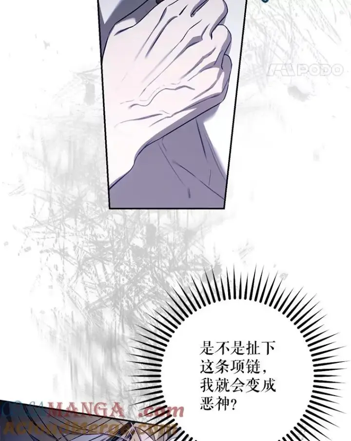 漫画《驯服暴君后逃跑了》105.诱饵第21张图