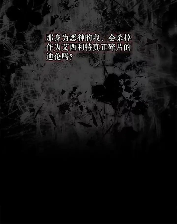 漫画《驯服暴君后逃跑了》105.诱饵第23张图