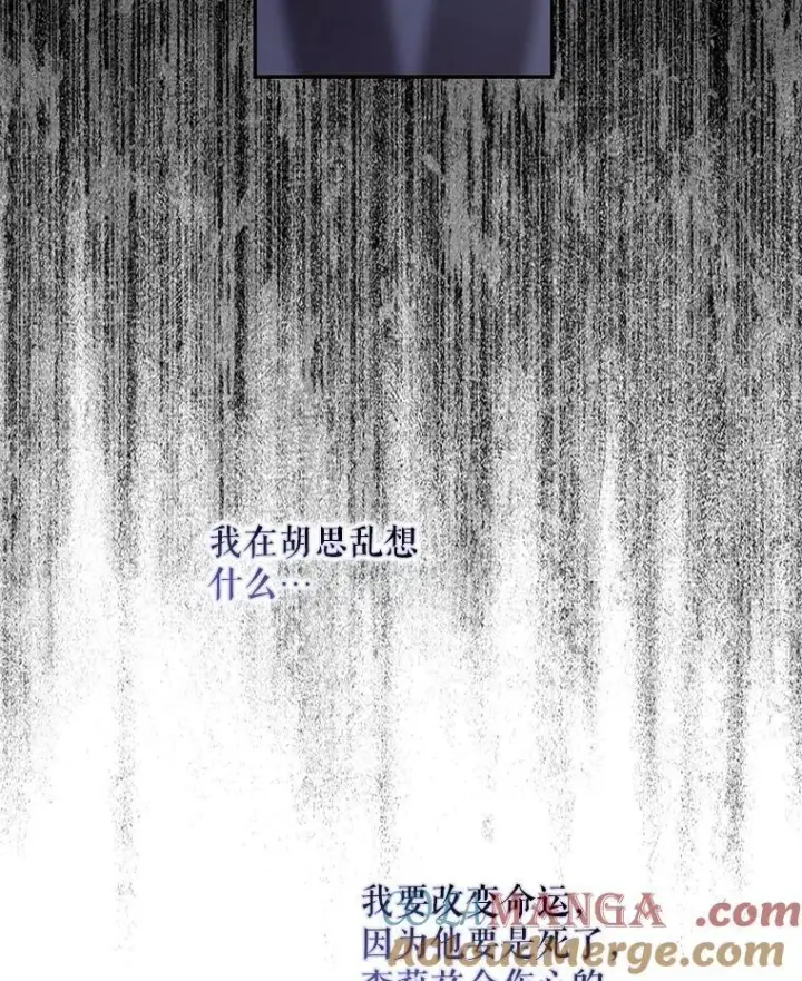 漫画《驯服暴君后逃跑了》105.诱饵第25张图
