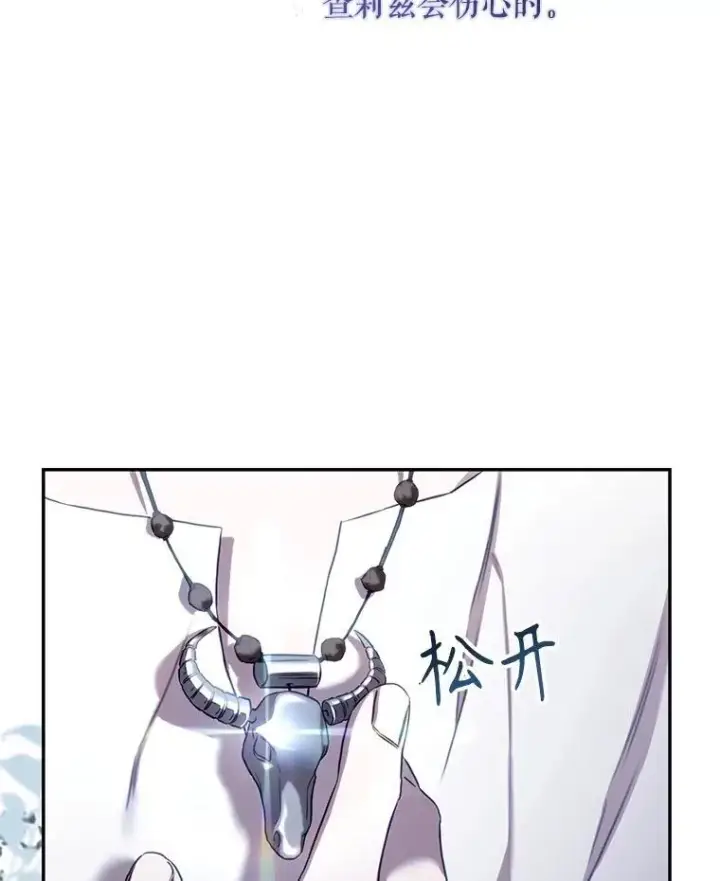 漫画《驯服暴君后逃跑了》105.诱饵第26张图
