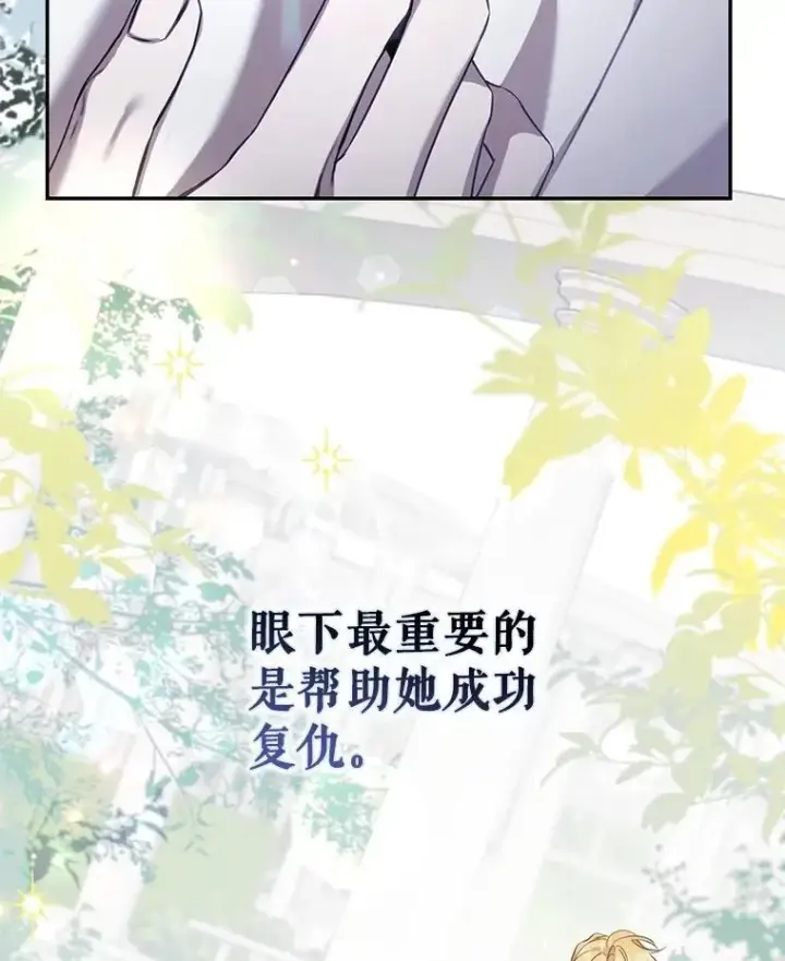 漫画《驯服暴君后逃跑了》105.诱饵第27张图