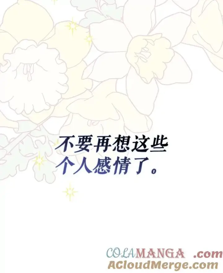漫画《驯服暴君后逃跑了》105.诱饵第29张图