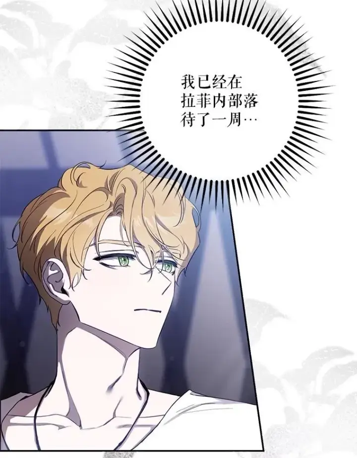 漫画《驯服暴君后逃跑了》105.诱饵第3张图