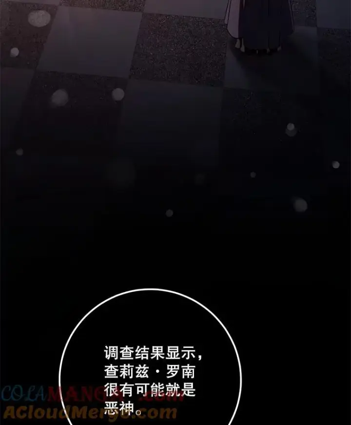 漫画《驯服暴君后逃跑了》105.诱饵第37张图